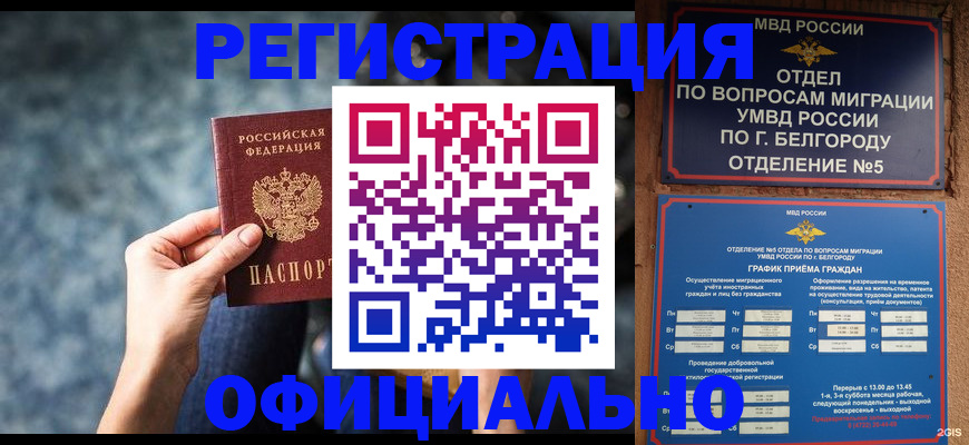 прописка штамп в Брянске