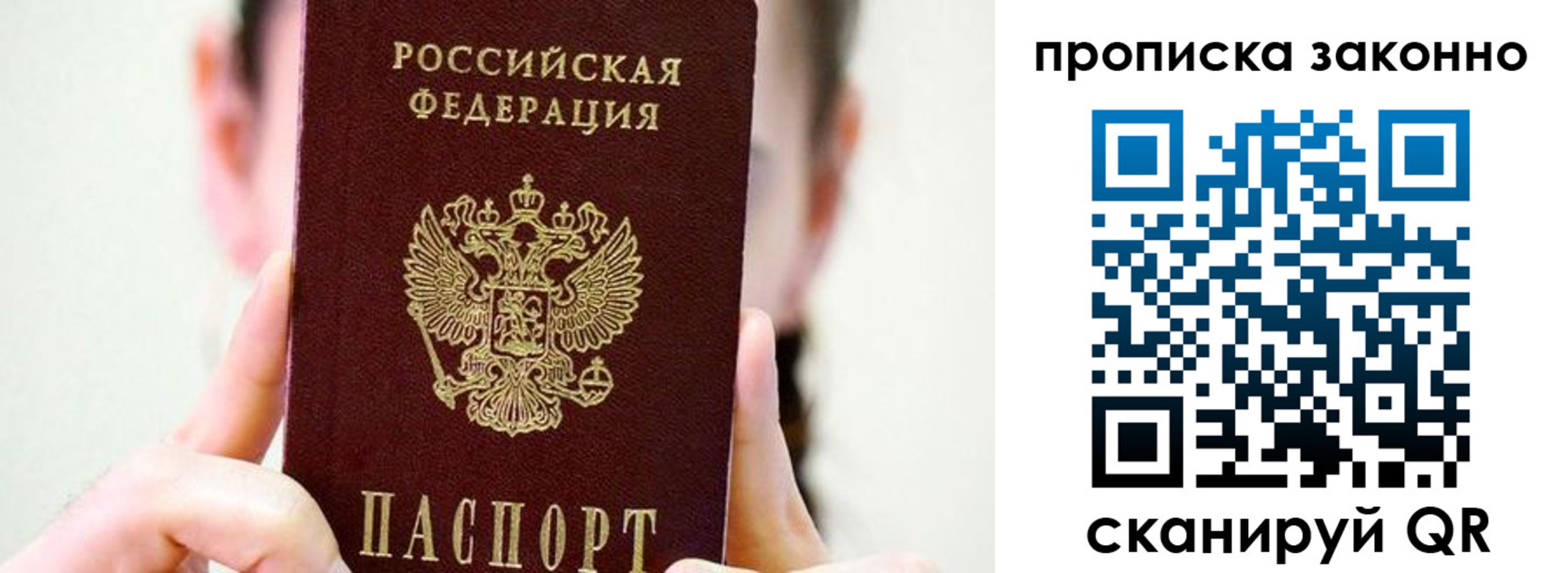 прописка законно в Брянске