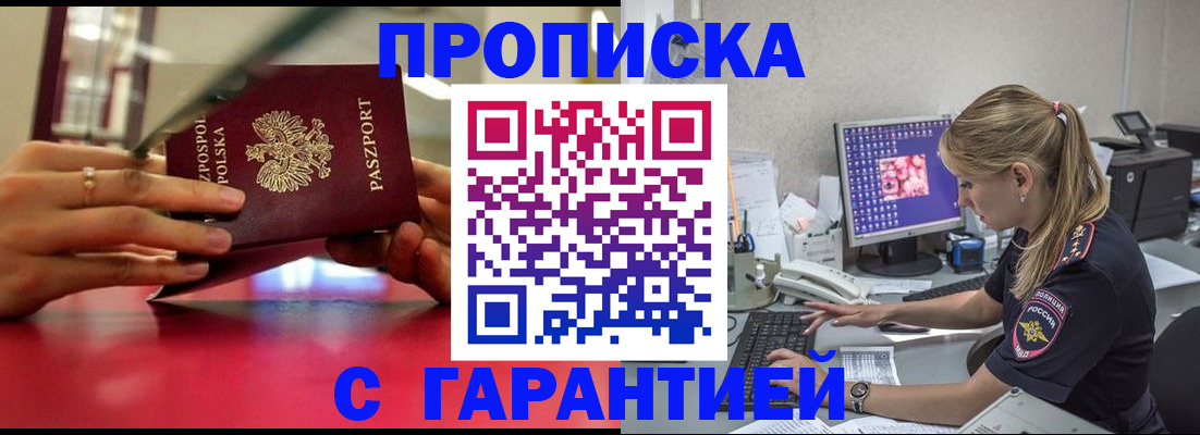 временная регистрация адрес в Брянске