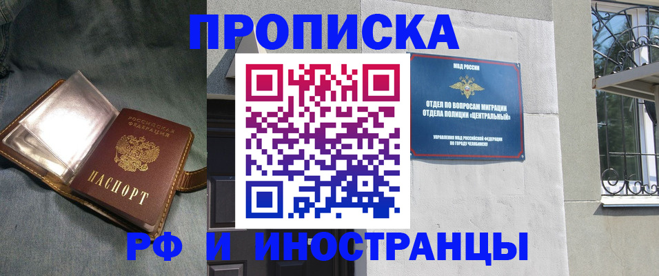 прописка для школы в Брянске