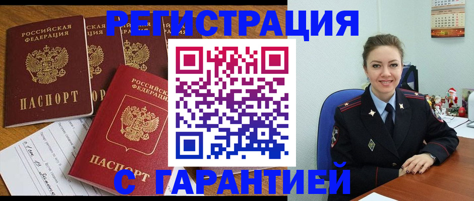 регистрация в Брянске
