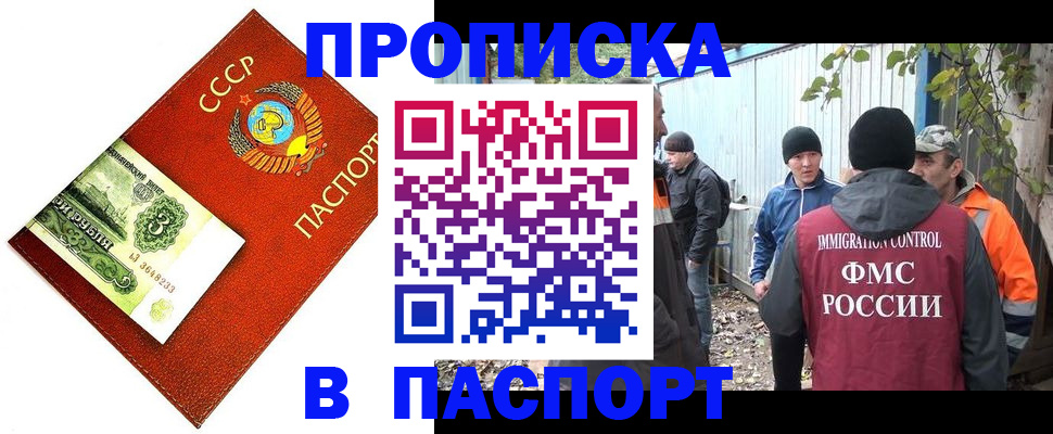 купить прописку в Брянске