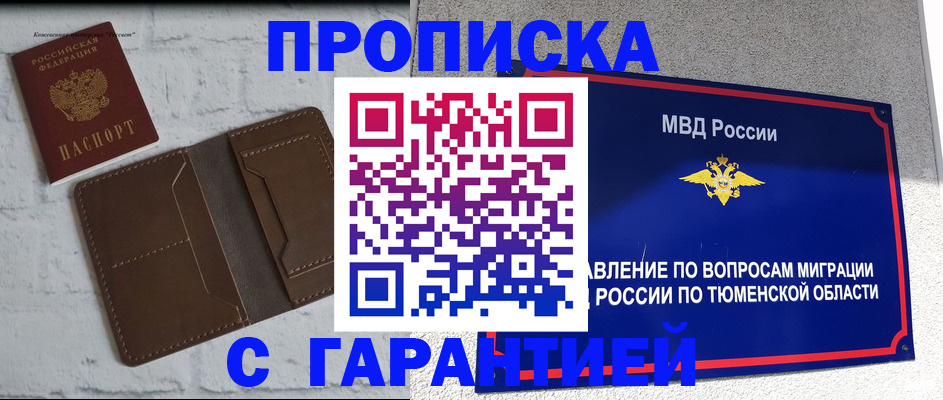 временная регистрация купить в Брянске