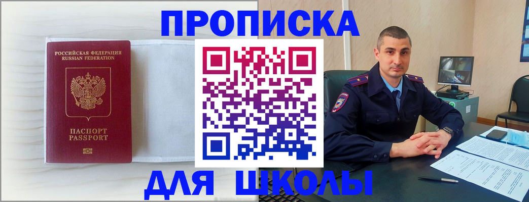 прописка регистрация в Брянске