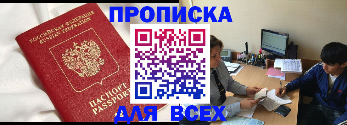 прописка для школы в Брянске