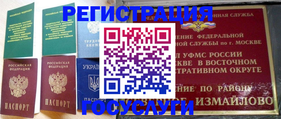 прописка для работы в Брянске