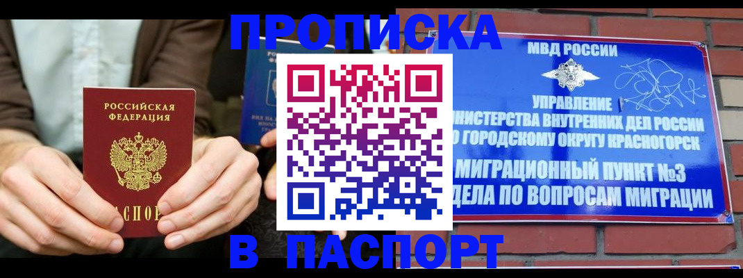 прописка регистрация в Брянске